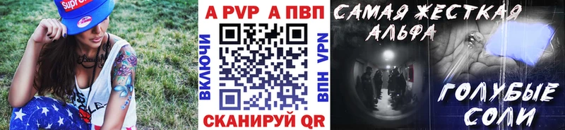 Купить закладки  Семилуки  Альфа ПВП Crystall 